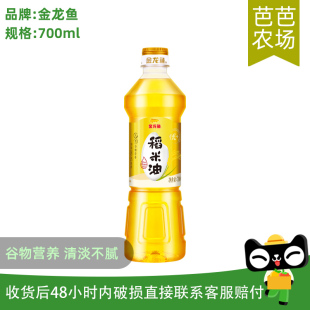 稻米油700ml 金龙鱼优 芭芭农场兑换
