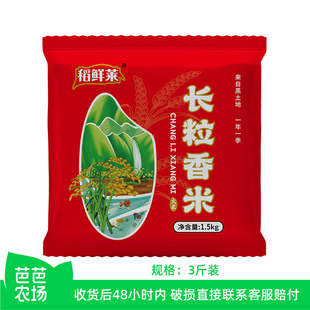 东北长粒香米3斤装