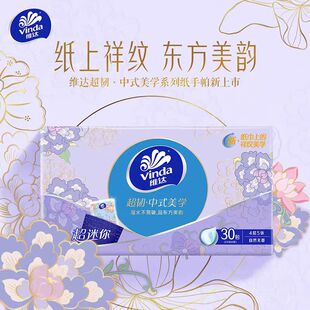 出行无香便携贴身小包超值囤货装 维达超韧手帕纸迷你小包5片装