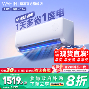 华凌大1匹1.5匹空调超省电新一级能效冷暖智能挂机卧室家用变频