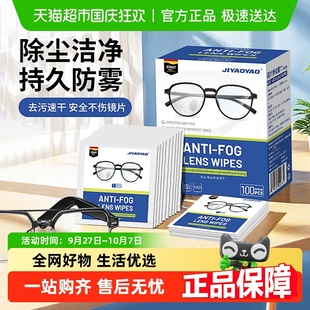 防雾擦眼镜湿巾镜片防起雾清洁专用眼镜布车机屏幕一次性擦拭湿纸
