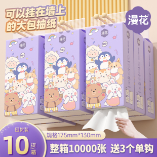 抽纸餐巾纸家用纸巾厕纸实惠装 漫花3大提悬挂式 卫生纸可擦手sm