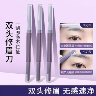 双头微距修眉刀女士专用刮眉防水锋利式 学生新手刮毛安全型刮眉刀