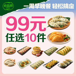 煎饺早餐 必品阁王水饺饺子包子水饺有道韩式 99任选10