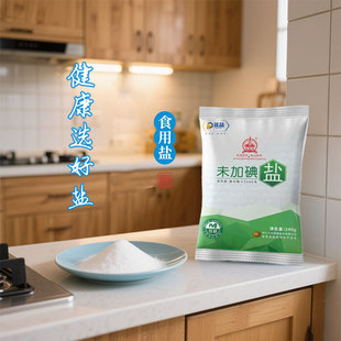 家用食盐厨房用盐深井矿盐四川细盐 无碘精制食用盐 健康选好盐