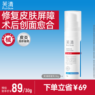 官方 芙清修复乳医用促愈功能性敷料乳液面霜祛痘舒缓换季 专享
