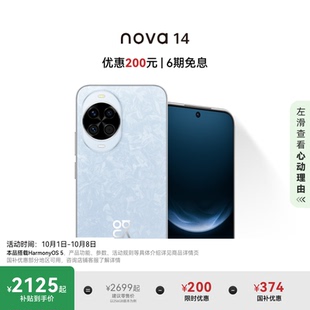 华为nova 优惠200元 可叠国家补贴 14后置多焦段质感人像100W超级快充Turbo鸿蒙操作系统5官方旗舰店手机