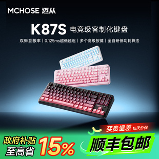 MCHOSE迈从K87S G87机械键盘客制化无线三模蓝牙电竞游戏专用办公