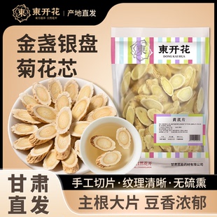 野生大片黄芪官方正品 旗舰店甘肃中药材黄芪切片党参麦冬当归补气