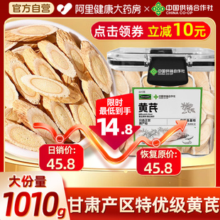 正宗黄芪甘肃正品 特优级中药材黄芪片泡水补气养血500g官方旗舰店