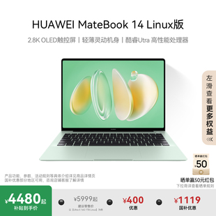 Linux版 OLED触控屏 MateBook 官方旗舰店 2.8K 华为 国家补贴20% 酷睿Ultra笔记本电脑 学生办公电脑