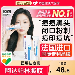 达芙文阿达帕林凝胶第三代维a酸医药祛痘膏进口淡化痘印去黑头药