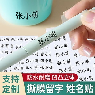 小学生专用姓名贴定制撕膜留字一年级儿童名字贴铅笔转印防水防撕