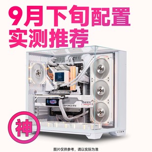 电脑整机主机电竞 9月下旬常规性价比大配置推荐 船长总动员