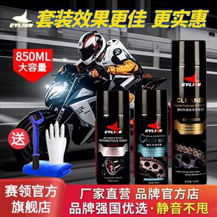 赛领摩托车链条清洗剂油封链条油保养套装 蜡防尘重机车润滑油齿轮