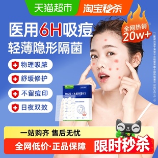 医用痘痘贴修复消炎痘印吸脓水胶体人工皮祛痘净痘隐形遮瑕可上妆