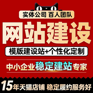 模板定制开发网站装 网站建设网页设计企业外贸网站制作源码 修搭建