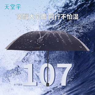 天堂伞加大号双人抗风暴雨伞防风加固防晒折叠晴雨伞两用商务男女