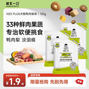 PLUS全价全阶段冻干多拼犬粮狗粮试吃 诚实一口N33 新客专享