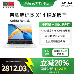 长续航轻薄笔记本电脑 荣耀笔记本X14锐龙版 2024 高色域护眼屏 政府补贴20% 7640HS高性能处理器