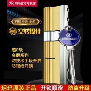 玥玛防盗门锁芯超C级空转锁芯 通用型家用大门防技术开启防盗锁芯
