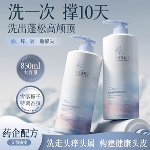 氨基酸品牌正品 洗发水控油蓬松去屑止痒洗头膏露女男士 官方旗舰店