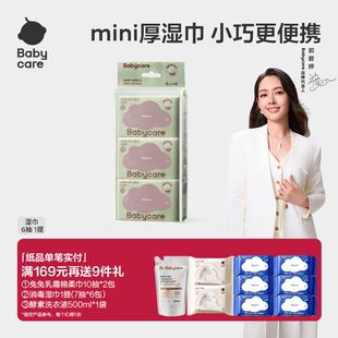 babycare便携手口湿巾纸6包消毒婴儿新生手口专用宝宝儿童便携装