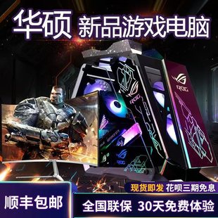 电脑i7i9吃鸡组装 华硕台式 全套渲染建模家用办公整机直播游戏主机