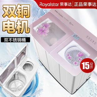 15公斤半自动洗衣机家用大容量双缸双桶 荣事达10 纯铜电机