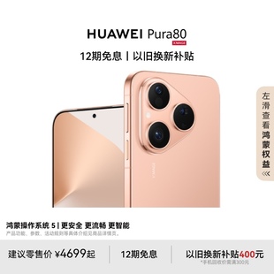 Pura HUAWEI 新品 丝绒直屏红枫原色影像全新鸿蒙AI北斗卫星消息鸿蒙智能手机华为官方旗舰店正品