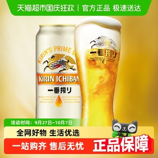 日本KIRIN 3罐清爽麦芽啤酒罐装 麒麟一番榨啤酒500ml