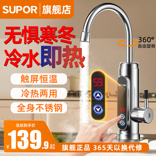 苏泊尔电热水龙头加热器即热式 速热厨房快速过水热加热热水器家用