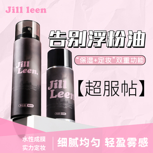JILLLEEN定妆喷雾控油保湿快速定妆防水防汗补水不易脱妆持久锁妆