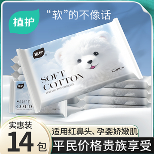 植护云柔巾乳霜纸新生婴儿专用保湿 柔纸巾宝宝面巾纸抽超柔软抽纸