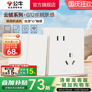 公牛官方旗舰店奶油风空调16A开关插座五孔面板肤感哑光g12米绒白
