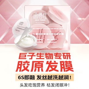 超值囤货装 函得仕重组胶原蛋白发丝修护霜修护胶原修护发膜