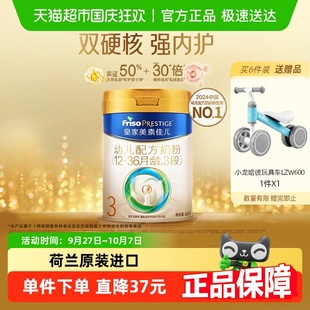 皇家美素佳儿幼儿配方奶粉新国标3段 36月 乳铁蛋白 单罐装