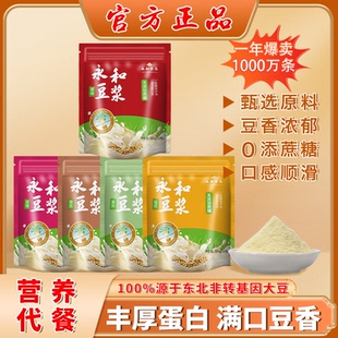 永和原味豆浆无蔗糖速溶鲜花冰豆浆玫瑰茉莉桂花黄芪代餐10袋300g