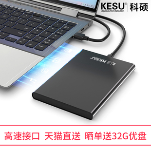 科硕金属移动硬盘1t手机电脑500g外接存储高速2t机械硬盘320g
