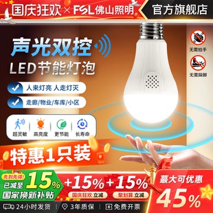佛山照明声控人体感应LED灯泡楼道感应楼梯过道入户门微波雷达灯