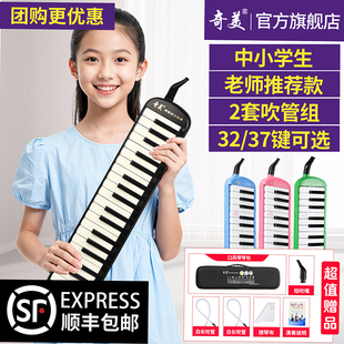 奇美口风琴37键32键小学生专用旗舰店儿童专业学者初中生口吹琴