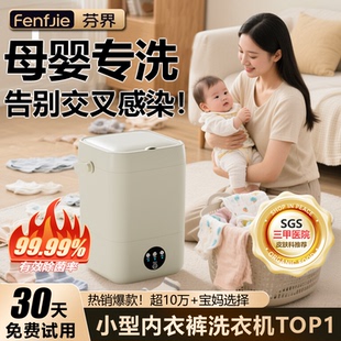 洗内衣内裤 专用小型洗衣机迷你全自动洗衣机家用洗袜子机婴儿专用