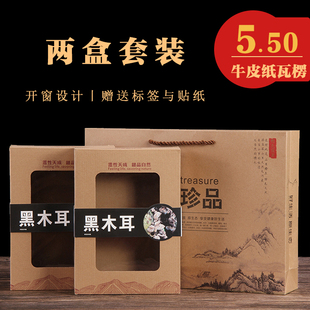 盒蘑菇礼品盒土特产礼品盒开窗特产包装 木耳包装
