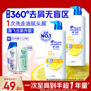海飞丝去屑控油洗发水 新升级 柔顺洗头膏 经典 止痒洗发露任选