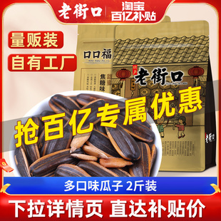 老街口焦糖山核桃瓜子500gx2袋办公室休闲零食炒货葵花籽2025新货