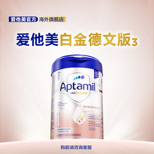 6个月 升级版 800g 罐 HMO婴儿配方奶粉1段 爱他美白金德文版