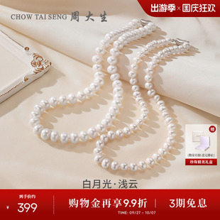 周大生淡水珍珠项链妈妈款 白月光近圆强光锁骨颈链送女友生日礼物