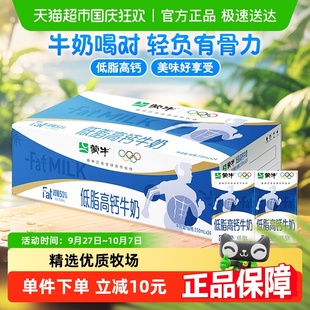 24盒优质蛋白 蒙牛低脂高钙牛奶250ml 烈儿宝贝直播间