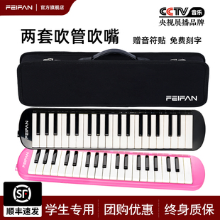 飞繁口风琴37键小学生专用初中生32键儿童课堂专业演奏官方旗舰店