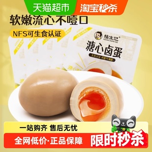 杨生记溏心蛋35g无抗富硒营养卤鸡蛋糖心网红早餐小零食